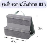 ราคา IKEA อิเกีย - ชุดเก็บของบนโต๊ะทำงาน, 32x26 ซม (18191684725)