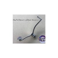 ราคา เเท้​เบิก​ศูนย์​คันเกียร์​(ชุบเงา)​ WAVE​125​ I/R​/S​ (15721221679)