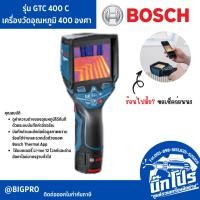 ราคา Bosch รุ่น GTC 400 C เครื่องวัดอุณหภูมิ 400 องศา เชื่อมสัญญานบลูทูธ หน้าจอ4สี บันทึกรูปภายได้ (43002774523)