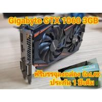 ราคา ประกัน 1 ปีเต็ม Gigabyte GTX 1060 3GB OC DUAL FAN (6019180893)