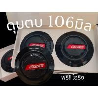 ราคา ดุมTe37 SUV 106mm. (เลือกสี) (26256256099)