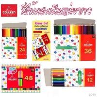 ราคา ○✣Colleen สีไม้คอลลีน 12/24/36/48/60สี ดินสอสี สีไม้คลอลีน แท้ 100 Colleen สีไม้คลอลีน สีไม้ยาว สีไม้คอลลีน (10362211432)