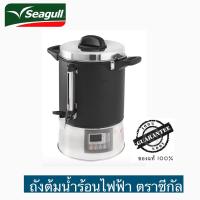 ราคา Seagull ถังต้มน้ำไฟฟ้า สเตนเลส รุ่น ดิจิตอลโปร 14 ลิตร ตราซีกัล(นกนางนวล) (22863620750)