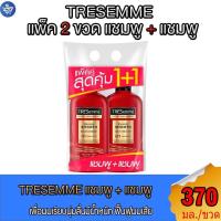 ราคา ( แชมพู + แชมพู ) เทรซาเม่ TRESemme เคราติน สมูท เคราตินบอนด์ พลัส ขนาด 370 มล + 370 มล. (26731362338)