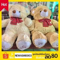 ราคา ใหญ่มาก~ พร้อมส่ง2สี ตุ๊กตาหมีขนปุย ตุ๊กตาหมีตัวโต 1เมตร ตุ๊กตาหมียักษ์❌ไม่เก็บปลายทาง (5979640885)