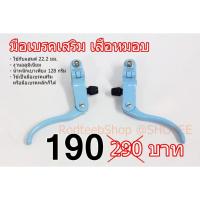 ราคา Sale! มือเบรค มือเบรคเสริม มือช่วยเบรคเสือหมอบ อลูมิเนียม (7654127225)