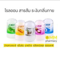 ราคา โรลออน สารส้ม ระงับกลิ่น (3235322784)