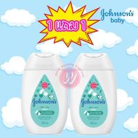ราคา ซื้อ 1 แถม 1 Johnson baby lotion milk and rice 100 ml จอห์นสันเบบี้โลชั่น สูตรน้ำนมข้าว โลชั่นเด็ก โลชั่นจอห์นสัน (6066472434)