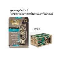 ราคา [ยกลัง 48 ซอง] Bellotta เบลลอตต้า อาหารแมวเปียก นูทริพลัส สูตรแมวสูงวัย 7+ / ไก่กับปลาเนื้อขาวท็อปปิ้งแครนเบอร์รี่ในน้ำเ (26136694330)
