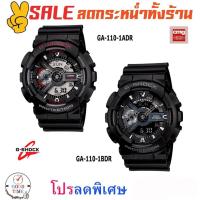 ราคา Casio G-shock แท้ นาฬิกาข้อมือผู้ชาย รุ่น GA-110-1ADR,GA-110-1BDR ประกัน CMG (2283621730)