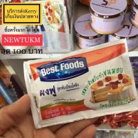 ราคา ผงฟู สูตรดับเบิ้ลแอ็คติง 20กรัม (1287570154)