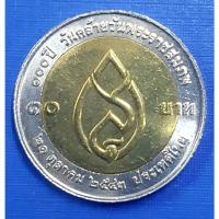 ราคา เหรียญ 10 บาท 100 ปี สมเด็จย่า (เหรียญไม่ผ่านใช้งาน) รับประกันเหรียญแท้ (พร้อมตลับ) (28053207424)