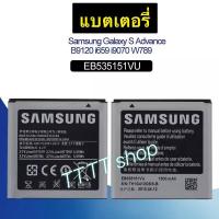 ราคา แบตเตอรี่ แท้ Samsung Galaxy S Advance i9070 B7350 i659 W789 EB535151VU 1500mAh รับประกัน 6 เดือน (3089844205)