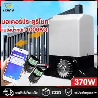 ราคา มอเตอร์ประตูรีโมท ประตูรีโมทอัตโนมัติ 433 MHz ประตูอัตโนมัติ BSM AC ประตูไฟฟ้า 1000KG 370W (23673334148)