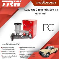 ราคา TRW แม่ปั๊มเบรค ISUZU KBZ ปี 1983 หน้าแปลน 4 รู ขนาด 7/8" (1ชิ้น) (25728944548)