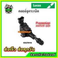 ราคา คอยล์จุดระเบิด CHEVROLET CAPTIVA C100 C140 เครื่องยนต์เบนซิน 2.4 ปี 07-15 A24XE LE5 LUCAS (23448474561)