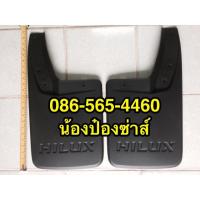 ราคา บังโคลนหลัง โตโยต้า ไฮลักซ์ รีโว่ (890699073)