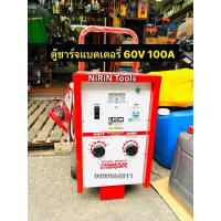 ราคา LION เครื่องชาร์จแบตเตอรี่ 60V 100A (ตู้ชาร์จแบบรถเข็น) ใช้ชาร์จแบตเตอรี่ขนาด 6v , 12v , 24v ใช้ได้ครั้งละหลายลูก (23770722396)