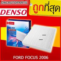 ราคา DENSO ไส้กรองแอร์ FORD FOCUS 2006 (รหัสสินค้า DI145520-3900) (21393656488)