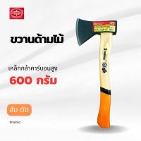 ราคา ขวานด้ามไม้ STARNIC 600กรัม ใช้ สับ ตัด ขวานคุณภาพดี (28524641810)