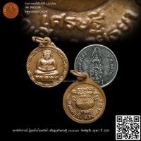 ราคา พระสังกัจจายน์ ผู้อุดมด้วยโภคทรัพย์ เหรียญถุงเงินเศรษฐี ๙๙๙๙๙๙๙ วัดพนัญเชิง อยุธยา ปี 2539 (22055126514)
