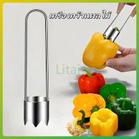 ราคา litai เครื่องคว้านผลไม้ เครื่องคว้านในครัวเรือน เครื่องคว้านแกนผักอเนกประสงค์ (42763536022)