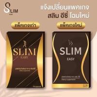 ราคา ยาลดสลิมอีซี่ SLIM EASY (29474872734)