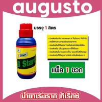 ราคา น้ำยาเร่งราก ทีเร็กซ์ B Start วิตามินบี-1 B1 ขนาด 1ลิตร 1 ขวด เร่งการแตกราก รากแข็งแรง (44410856382)