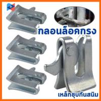 ราคา ⭐️ขายปลีก/ส่ง⭐️กลอนล็อคกรง หมู สุนัข หมู กลอนคอกหมู ประตู แบบหางปลา Pig Door Latch Lock #AL-0001 (43152534324)