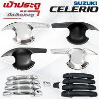ราคา เบ้าประตู มือจับประตู SUZUKI CELERIO ดำด้าน ชุปโครเมียม เบ้า,ครอบมือจับ ซูซูกิ ซิลิโอ (42304516290)