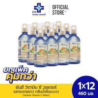 ราคา Yanhee Vitamin C Water Krachai Kao Honey Lemon Flavor 460ml(ยันฮี วิตามิน วอเตอร์ วิตามินซี กระชายขาว กลิ่นน้ำผึ้งมะนาว) (21193130671)