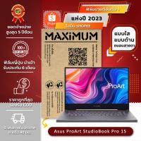 ราคา ฟิล์มกันรอย คอม โน๊ตบุ็ค รุ่น Asus ProArt StudioBook Pro 15 (ขนาดฟิล์ม 15.6 นิ้ว : 34.5×19.6 ซม.) (5673398787)
