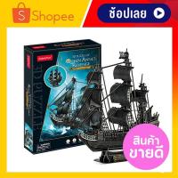 ราคา ตัวต่อ 3 มิติ เรือแบล็คเพิร์ล Black Pearl จิ๊กซอว์ 3 มิติ จากเรื่อง Pirates of the Caribbean (5005967685)