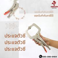 ราคา คีมล็อคปากกว้าง คีมล็อกตัวซี คีมล็อคตัว C คีมล็อกปากใหญ่ ปากกาจับชิ้นงานตัว C ขนาด 11 นิ้ว (8551893295)