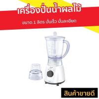 ราคา เครื่องปั่นน้ำผลไม้ SHARP ขนาด 1 ลิตร ปั่นเร็ว ปั่นละเอียด EM-14 - เครื่องปั่นน้ำsharp (5384830441)