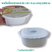 ราคา ชามใส่อาหาร No.5065 สำหรับอุ่นไมโครเวฟ SuperLock แท้ % ชามไมโครเวฟ (7118231435)