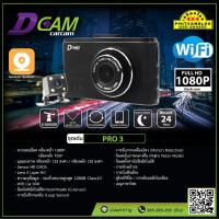 ราคา Dcam Pro 3 กล้องหน้าติดรถยนต์ ภาพคมชัดทั้งกลางวันและกลางคืน รองรับ Wifi (20692267960)