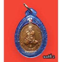 ราคา เหรียญมหาสิทธิโชคปี 56 (หลวงปู่หงษ์ จ.สุรินทร์) เนื้อทองแดง ทันหลวงปู่หงษ์ปลุกเสก (องค์ที่ 2) (23565896540)