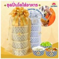 ราคา ชุดปิ่นโตใส่อาหารถวายพระ [ ปิ่นโต 5ชั้น ] ถ้วย 750ml. ปิ่นโตไปวัด ของตักบาตร (24370766124)