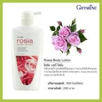 ราคา โลชั่นบำรุงผิวดอกกุหลาบ กิฟฟารีน โรเซีย บอดี้ โลชั่น หอมละมุนกลิ่นกุหลาบ โลชั่นถนอมผิว บำรุงผิว กิฟฟารีน ของแท้ (6678728162)
