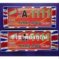 ราคา กรอบป้ายทะเบียนกันน้ำ ธงชาติอังกฤษ A1 (1228478117)
