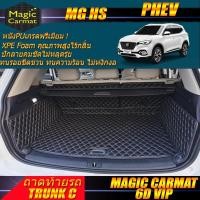 ราคา MG HS PHEV 2020-รุ่นปัจจุบัน Trunk C (เฉพาะถาดท้ายรถแบบ C) ถาดท้ายรถ MG HS PHEV พรม6D VIP Magic Carmat (8855472616)