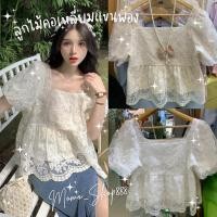 ราคา เสื้อลูกไม้คอเหลี่ยม เสื้อลูกไม้โอเวอร์ไซส์คอเหลี่ยมออกงาน (21944667157)