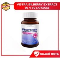 ราคา Vistra Bilberry Extract Plus Lutein Beta-Carotene (60 Caps) (262734589)
