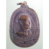 ราคา Antig Sun 3988 เหรียญพระศีลขันธ์โสภณ สนิท ทองศรีนวล วัดศีลขันธ์ จังหวัดอ่างทอง ที่ระลึกอายุครบ 5 รอบ สร้างปี 2517 (28334602007)