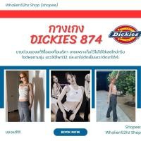 ราคา กางเกงดิกกี้ Dickies 874 แท้ ปล่อยต่อ (29180599368)