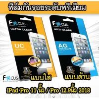 ราคา Focus ฟิล์มกันรอยแบบใส/ด้าน สำหรับ Samsung Galaxy Tab S9 / FE / S8 Ultra / S9 Ultra / Tab A9 Plus 11"/ Tab A9 8.7" (13299360493)