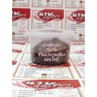 ราคา น้ำพริก อร่อย สะอาด ราคาถูก น้ำพริกเผา น้ำพริกปลาย่าง น้ำพริกแมงดา น้ำพริกตาแดง น้ำพริกนรก น้ำพริกเผาHomemade by N2Group (9087295351)