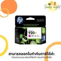 ราคา HP 920XL Magenta (CD973AA) INK Cartridge ของแท้ (15714831559)