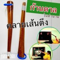 ราคา ไม้ตาลต้านตึง ไม้ตาลคลายเส้น /ลดตะคริว แก้รองช้ำ คลายเส้น ( ยืดเส้น-ไม้ก้านตาล ) (27887165493)